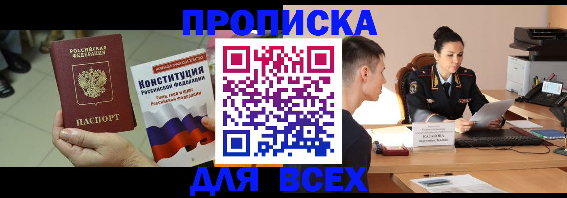 прописка ребенка в Ростове-на-Дону