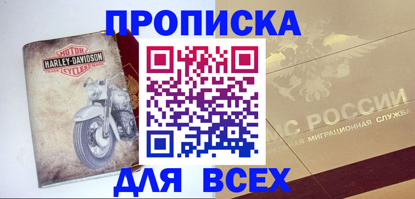 прописка для работы в Ростове-на-Дону