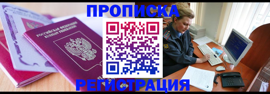 прописка для кредита в Ростове-на-Дону