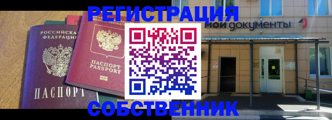 прописка регистрация в Ростове-на-Дону